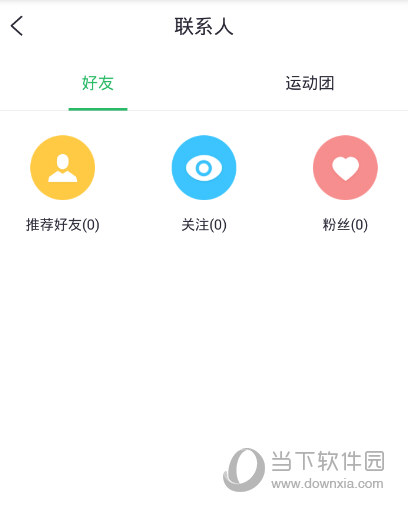 咕咚运动好友截图