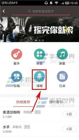 全民k歌怎么清唱 全民k歌清唱方法_新客网