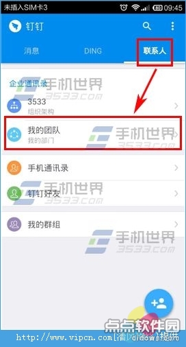 钉钉怎么添加或者减少团队成员？钉钉增减团队成员方法[多图]图片2