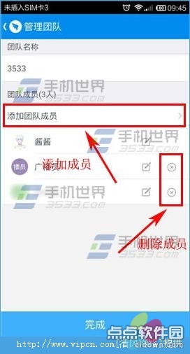 钉钉怎么添加或者减少团队成员？钉钉增减团队成员方法[多图]图片5