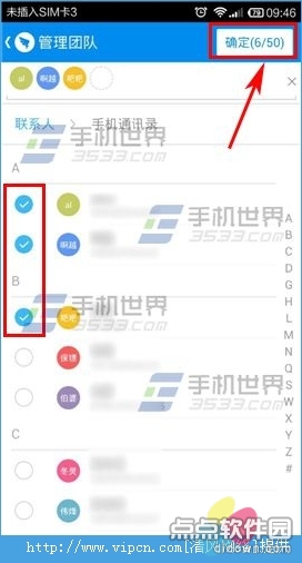 钉钉怎么添加或者减少团队成员？钉钉增减团队成员方法[多图]图片7