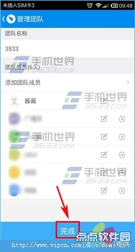 钉钉怎么添加或者减少团队成员？钉钉增减团队成员方法[多图]图片8