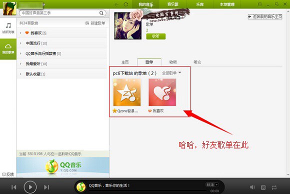 QQ音乐查看好友歌单方法