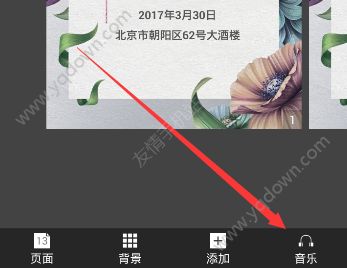 maka怎么换音乐？maka换音乐方法[图]图片1