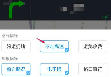高德地图怎么设置不走高速 高德地图设置不走高速操作步骤介绍
