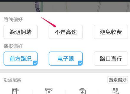 高德地图怎么设置不走高速 高德地图设置不走高速操作步骤介绍