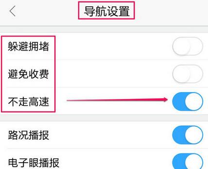 高德地图怎么设置不走高速 高德地图设置不走高速操作步骤介绍
