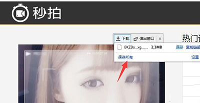 秒拍视频怎么下载