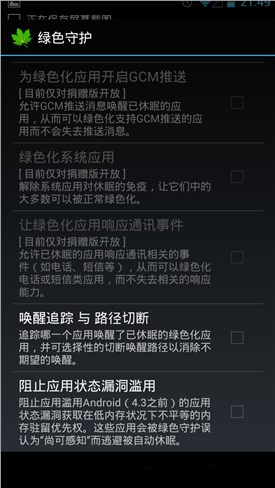 省电流畅兼备 绿色守护超详细图文设置教程