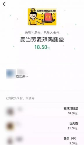 微信上线“群礼包”功能：微信群里抢麦当劳