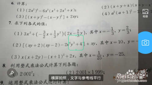 作业帮怎么拍照搜题,作业帮拍照搜题方法