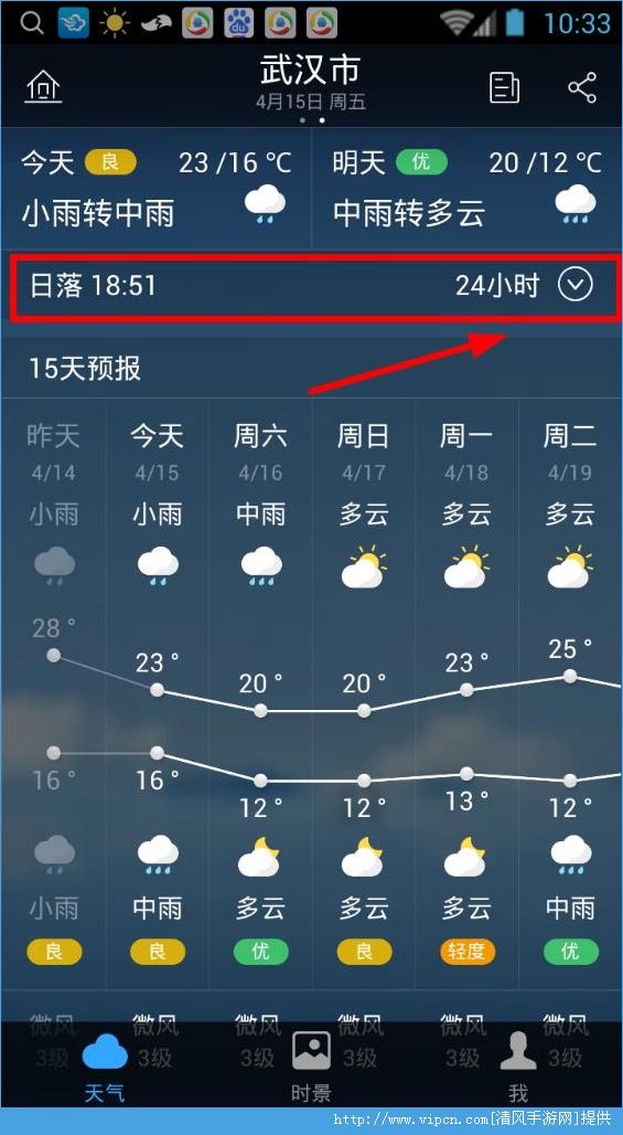 墨迹天气怎么看几点下雨？墨迹天气看几点下雨方法介绍[多图]图片1