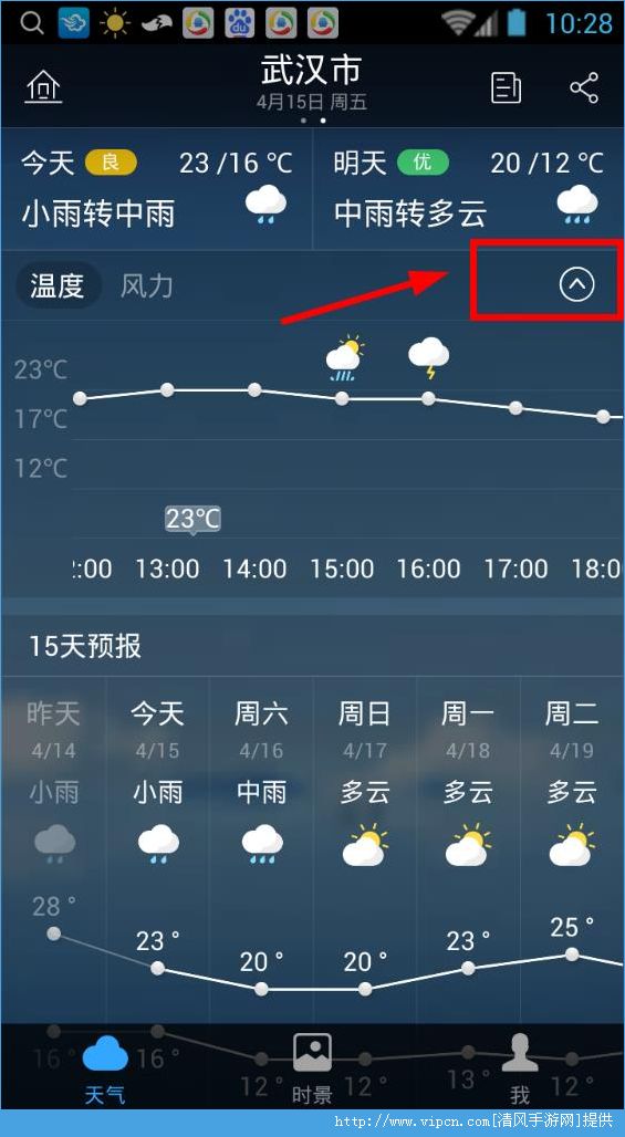 墨迹天气怎么看几点下雨？墨迹天气看几点下雨方法介绍[多图]图片2