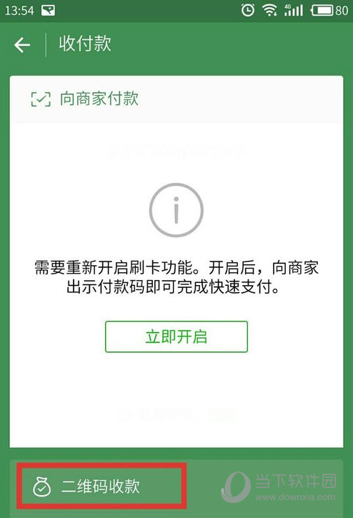 微信收款声音怎么设置