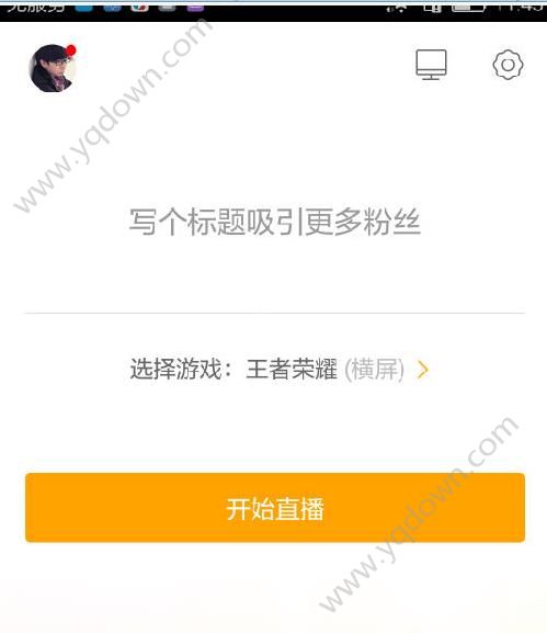 虎牙怎么直播王者荣耀？虎牙直播王者荣耀方法详解[多图]图片1