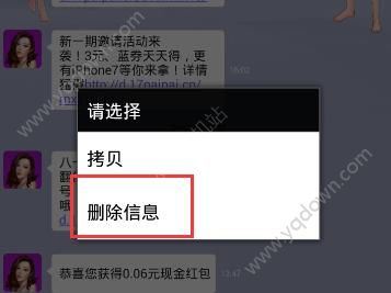 派派聊天记录怎么删除？派派删除聊天记录方法[多图]图片3