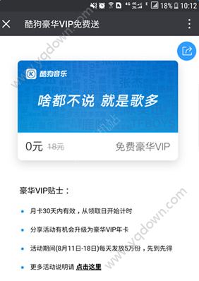 酷狗音乐豪华VIP月卡怎么免费领取？豪华VIP月卡免费领取方法介绍[图]图片1