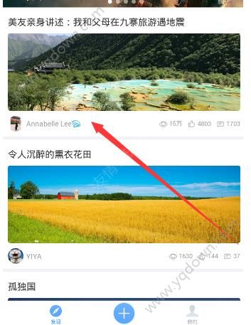 美篇app在哪关注别人？美篇app关注别人方法[多图]图片1