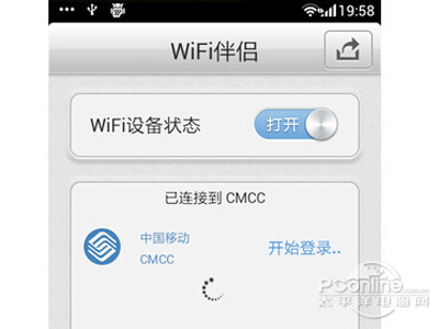 打开wifi开关