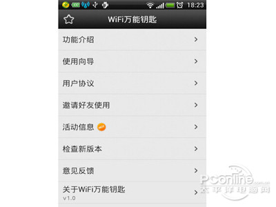 WIFI万能钥匙在公共wifi下有效