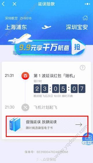 微信航班延误免费看电子书是真的吗？微信航班延误新功能介绍[多图]图片3