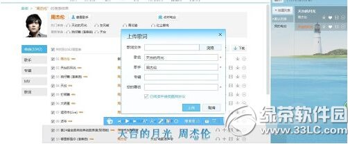 酷我音乐怎么上传歌词 酷我音乐歌词上传教程图解2