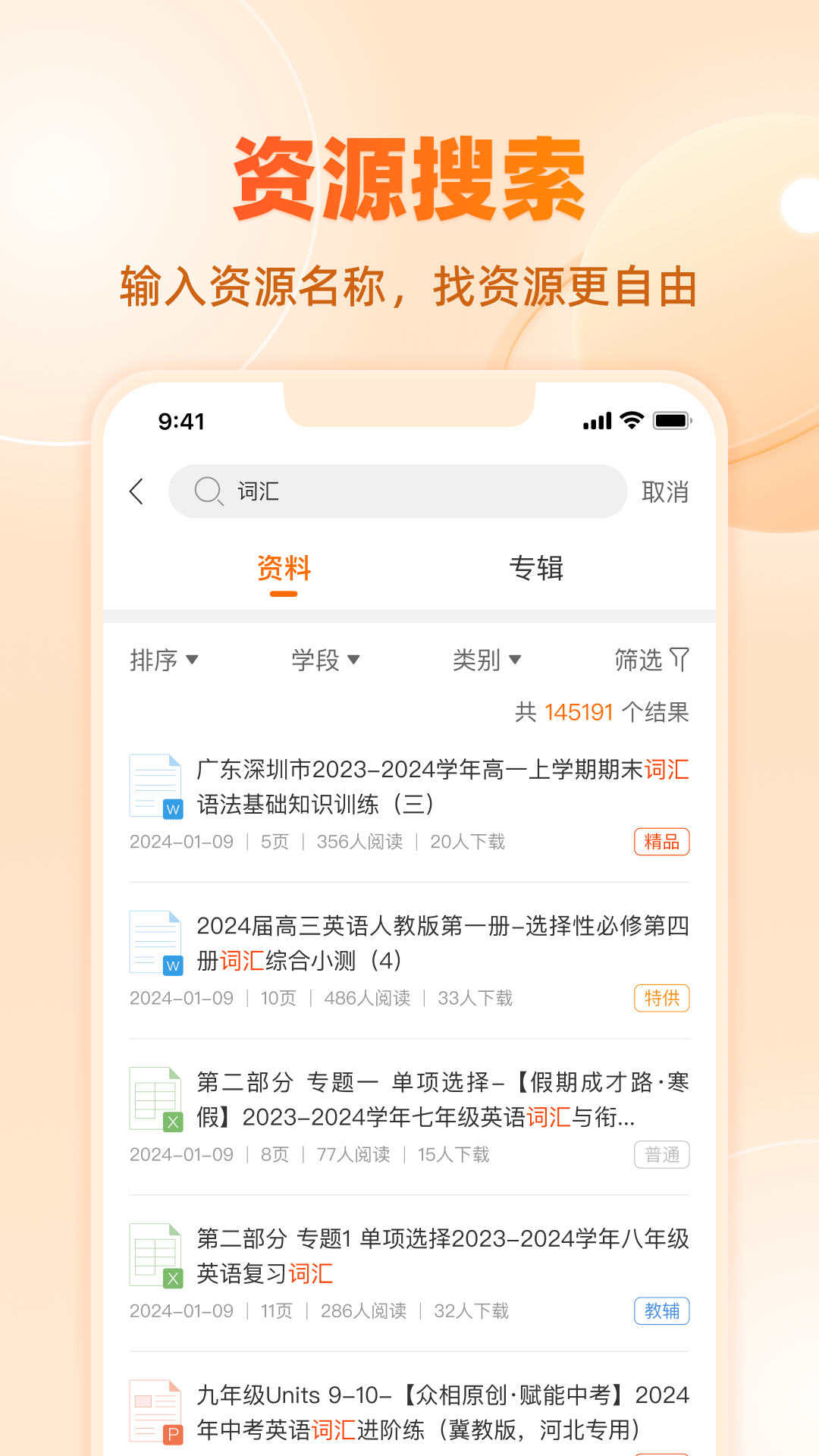 学科网课件app截图4