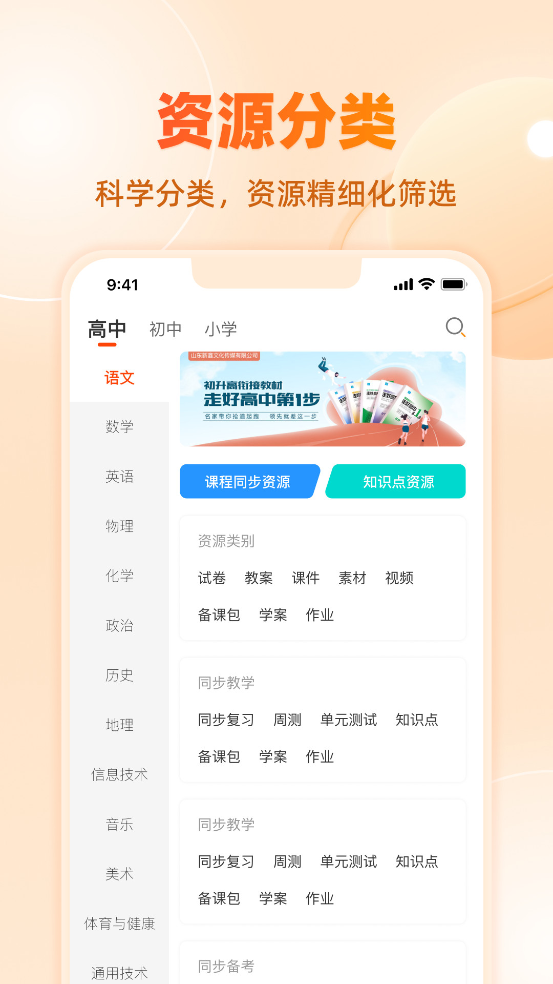 学科网课件app截图3