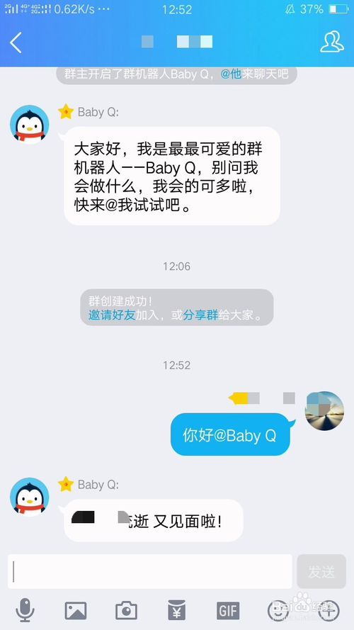 QQ群机器人Baby怎么用