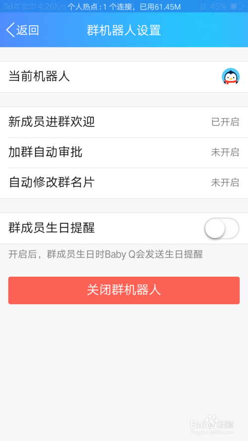 QQ群机器人Baby怎么用