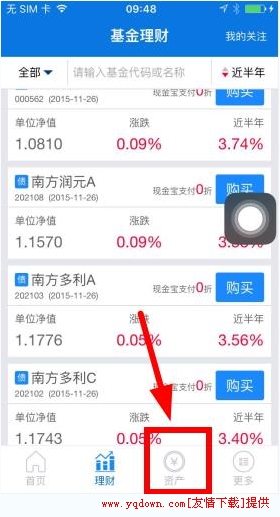 南方基金怎么提现？南方基金提现教程[多图]图片1