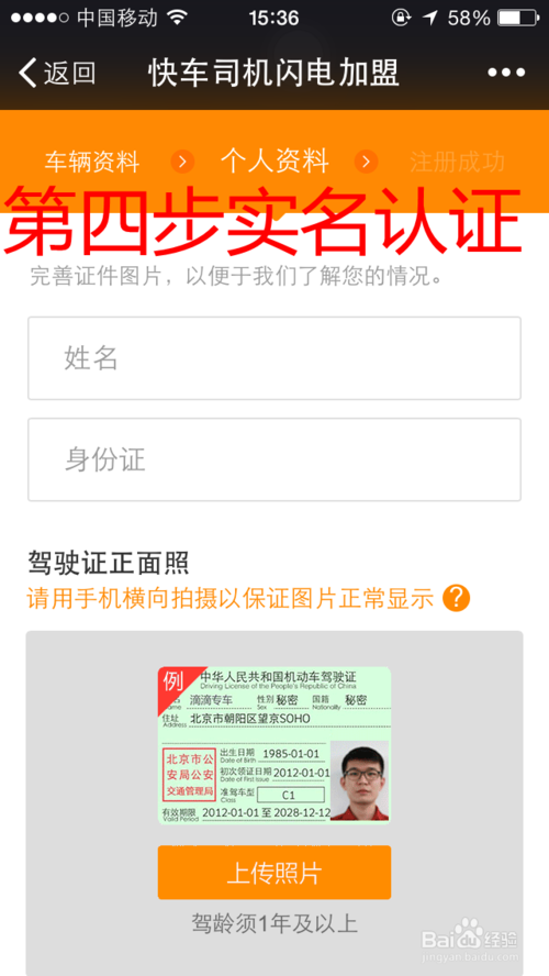 滴滴快车车主审核流程操作步骤详解