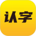 爱识字